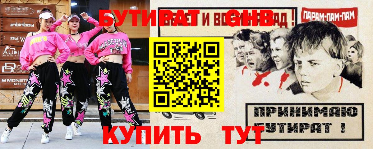 Бутират BDO 33%  Вход с VPN  БУТИРАТ  Радужный 