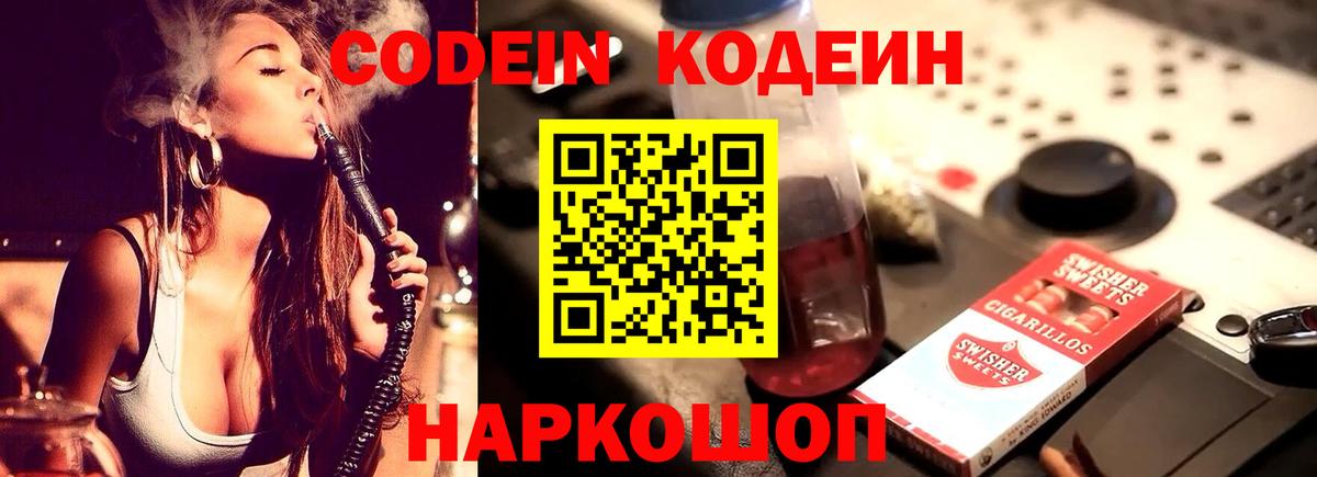 Радужный  Кодеиновый сироп Lean Purple Drank  Codein Purple Drank  Вход с VPN 
