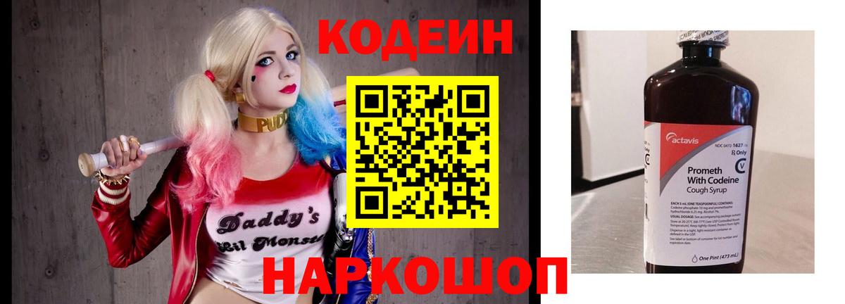 Codein Purple Drank Радужный