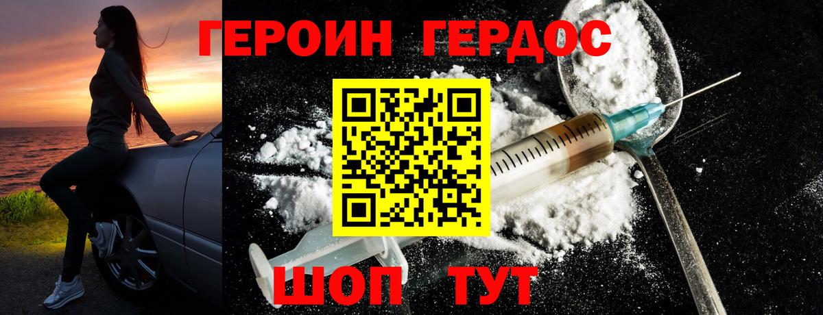 Героин герыч Радужный