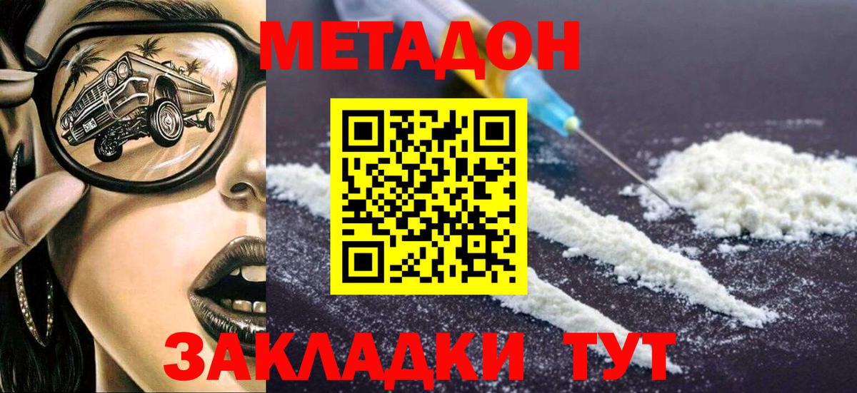 МЕТАДОН VHQ  Вход с VPN  Радужный  МЕТАДОН methadone 